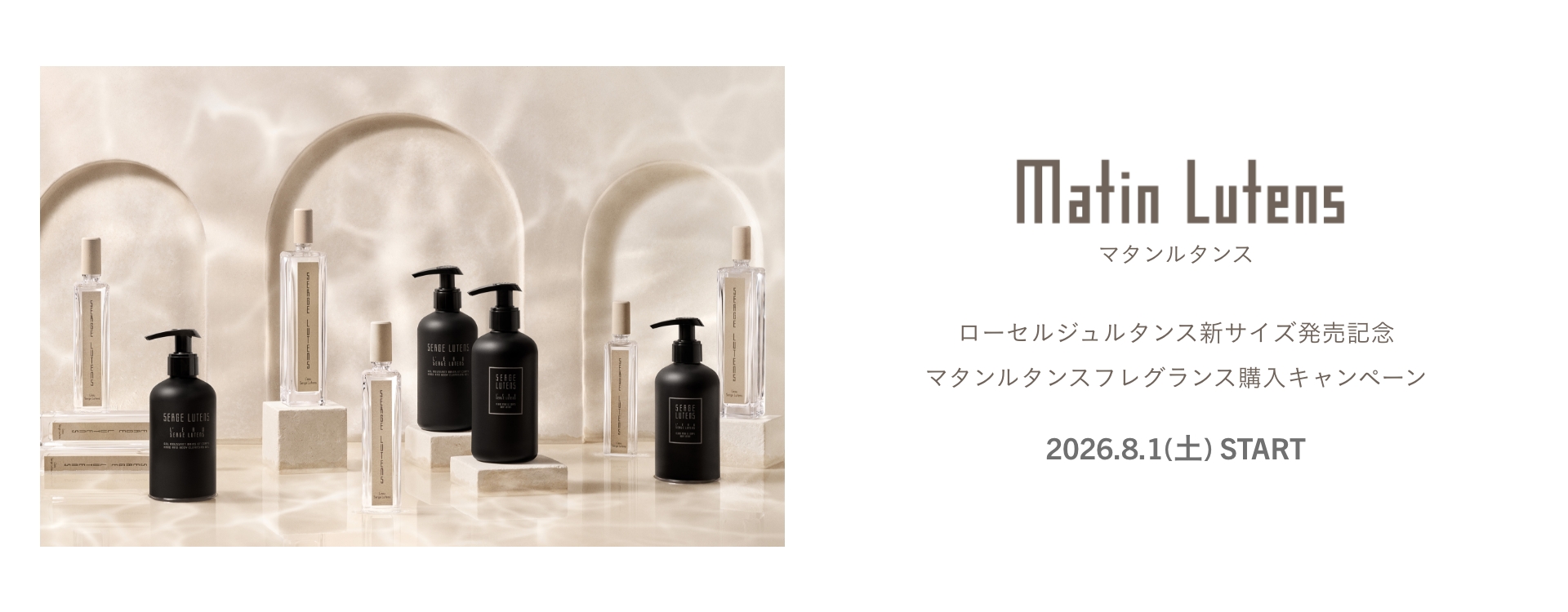 マタンルタンスフレグランス購入キャンペーン